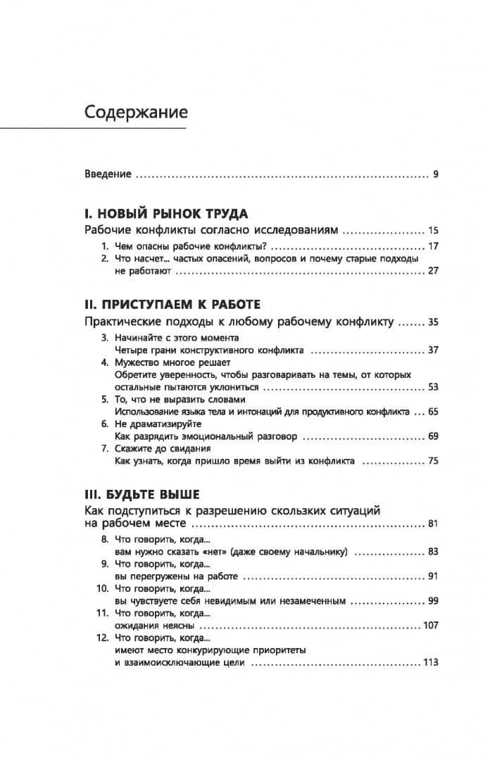 Мощные фразы для разрешения рабочих конфликтов — Дэвид Дай (2)