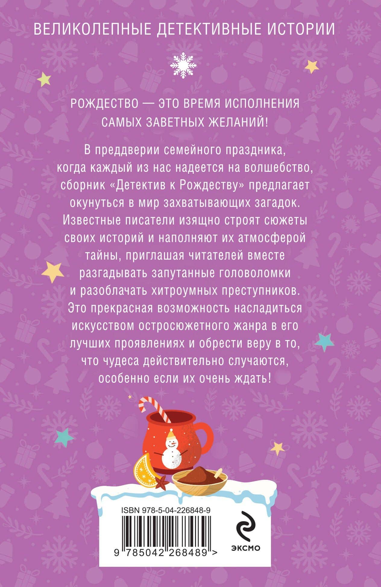 Детектив к Рождеству — Юрий Юрьевич Усачев (2)