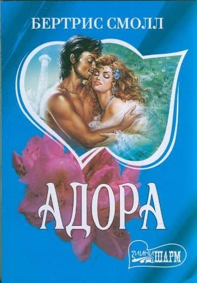 Адора