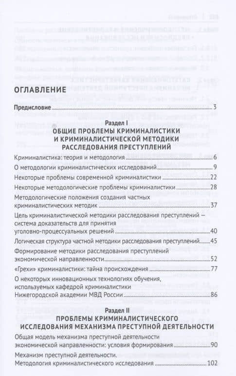 Избранные труды — Александр Федорович Лубин (2)
