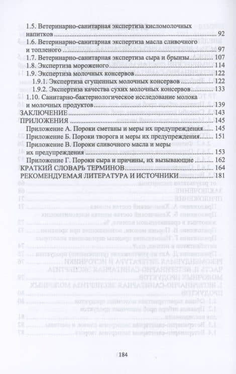 Ветеринарно-санитарная экспертиза молока и молочных продуктов. Учебник для СПО — Анна Сергеевна Мижевикина (3)