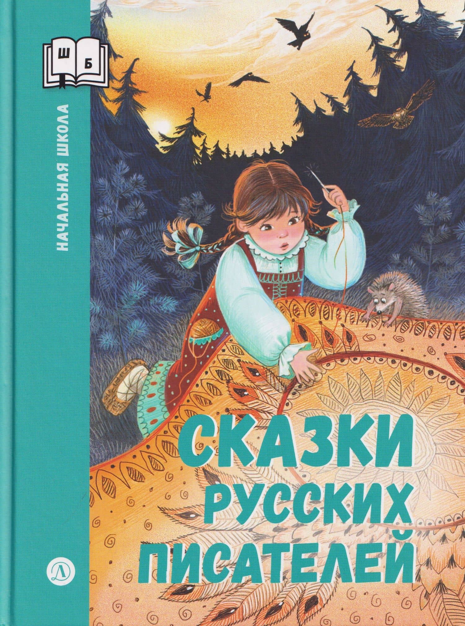 Сказки русских писателей — Всеволод Михайлович Гаршин