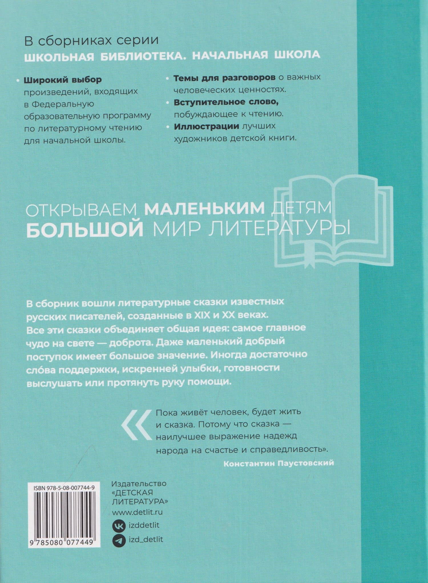 Сказки русских писателей — Сергей Тимофеевич Аксаков (2)