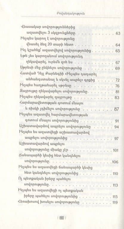 Сила воли - как управлять своими привычками? (на армянском языке) (3)
