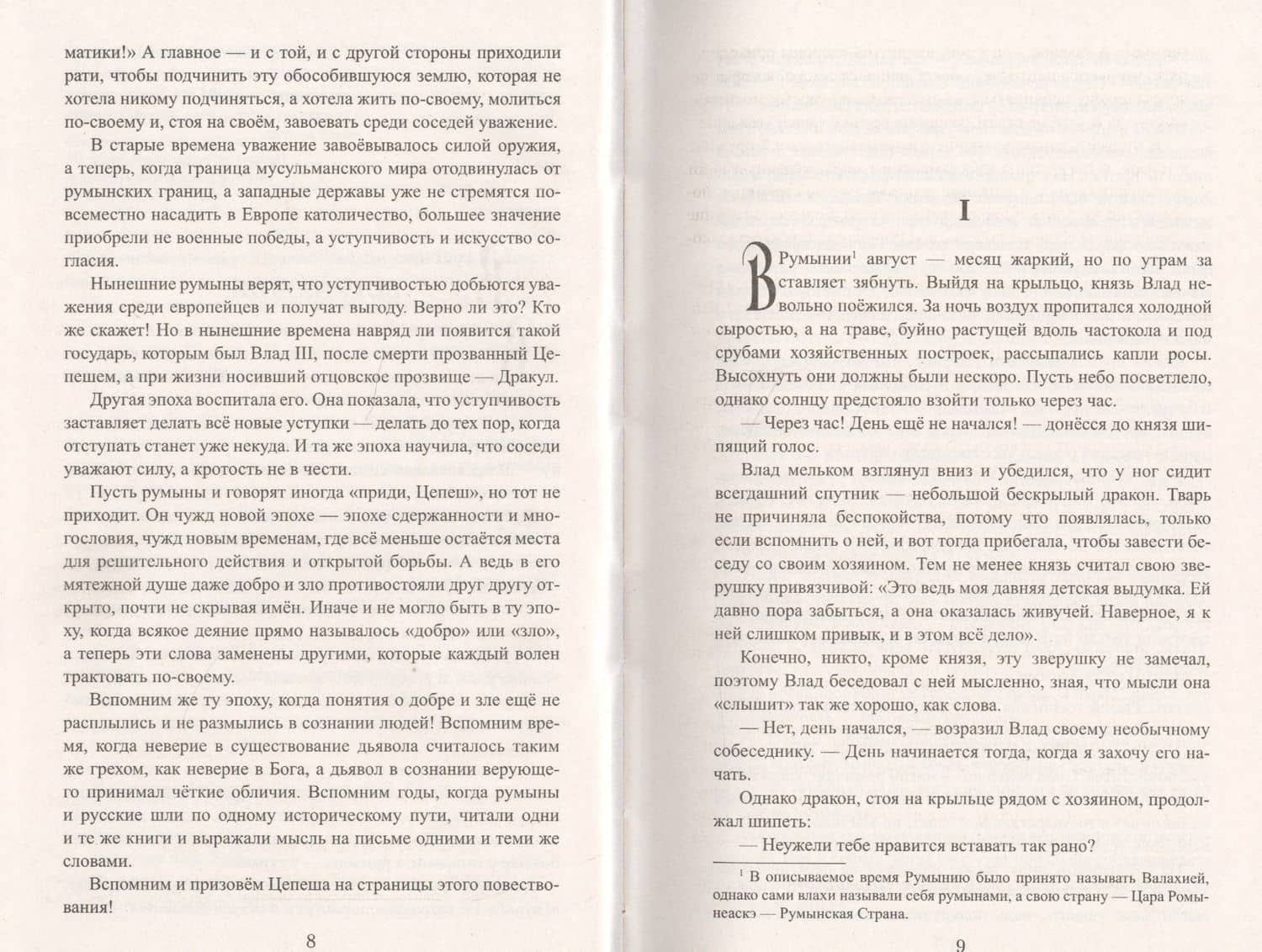 Время дракона (ВИвР) Лыжина — Светлана Лыжина (3)