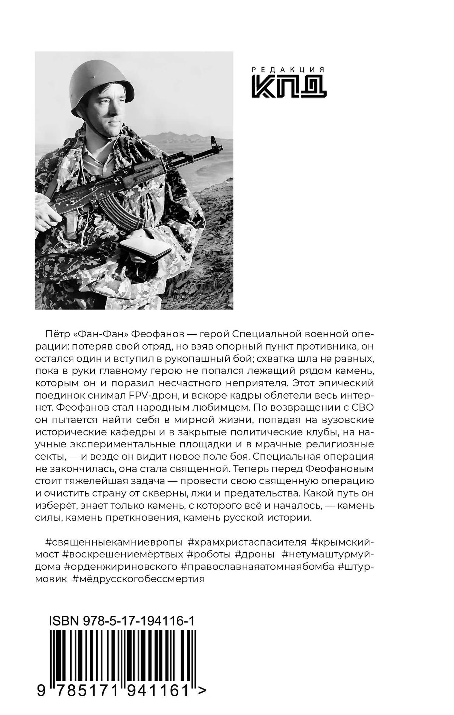 Штурмовик — Александр Андреевич Проханов (2)