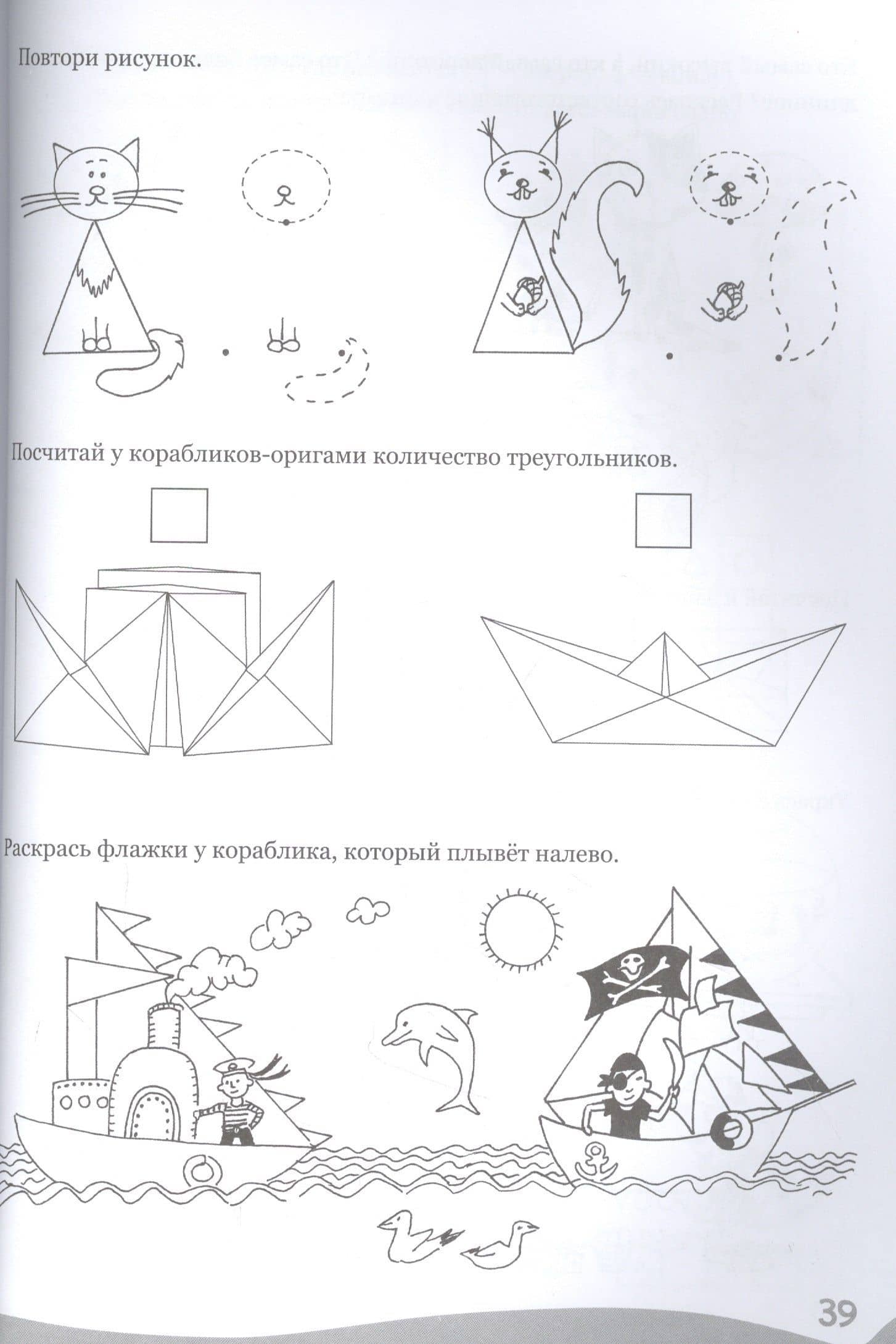 Умные детки. Цифры, счёт, фигуры 6-7 лет (3)