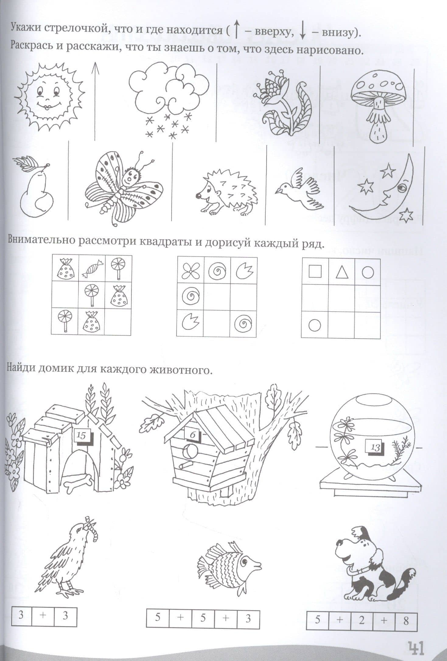 Умные детки. Цифры, счёт, фигуры 6-7 лет (2)
