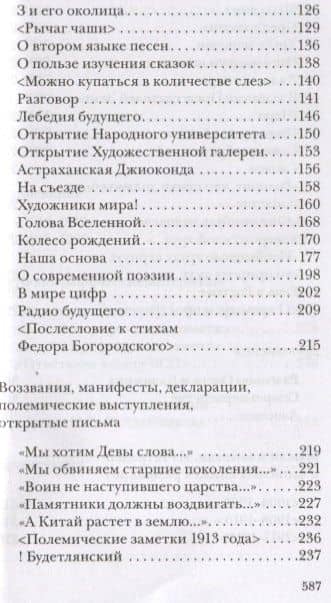 Время – мера мира: статьи, заметки и др. — Велимир Хлебников (3)