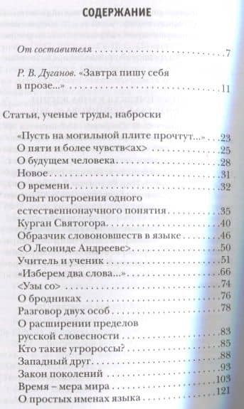 Время – мера мира: статьи, заметки и др. — Велимир Хлебников (2)