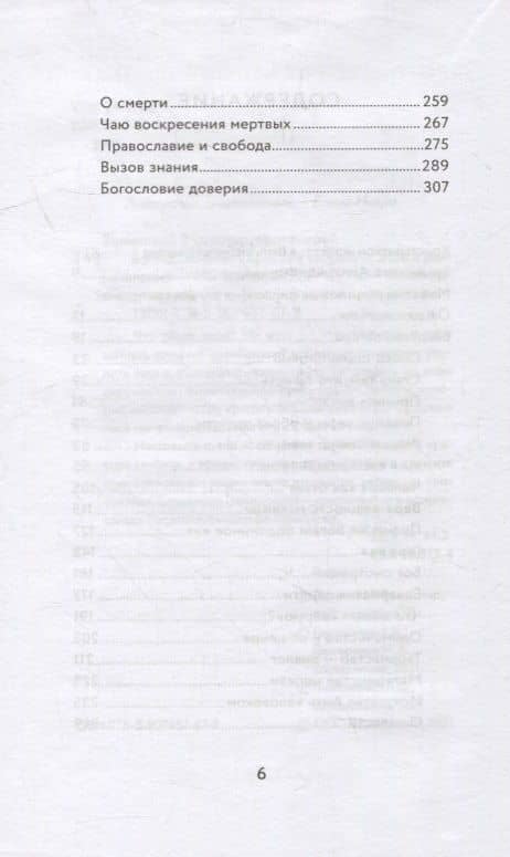 Взгляд. Заметить Христа в творении. Эссе и размышления — Владимир Зелинский Протоиерей (3)