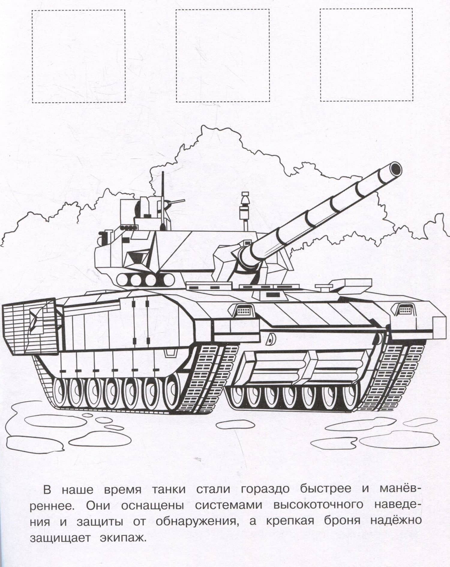 Танки. Раскраска с наклейками. Для мальчиков — М. Калугина (3)