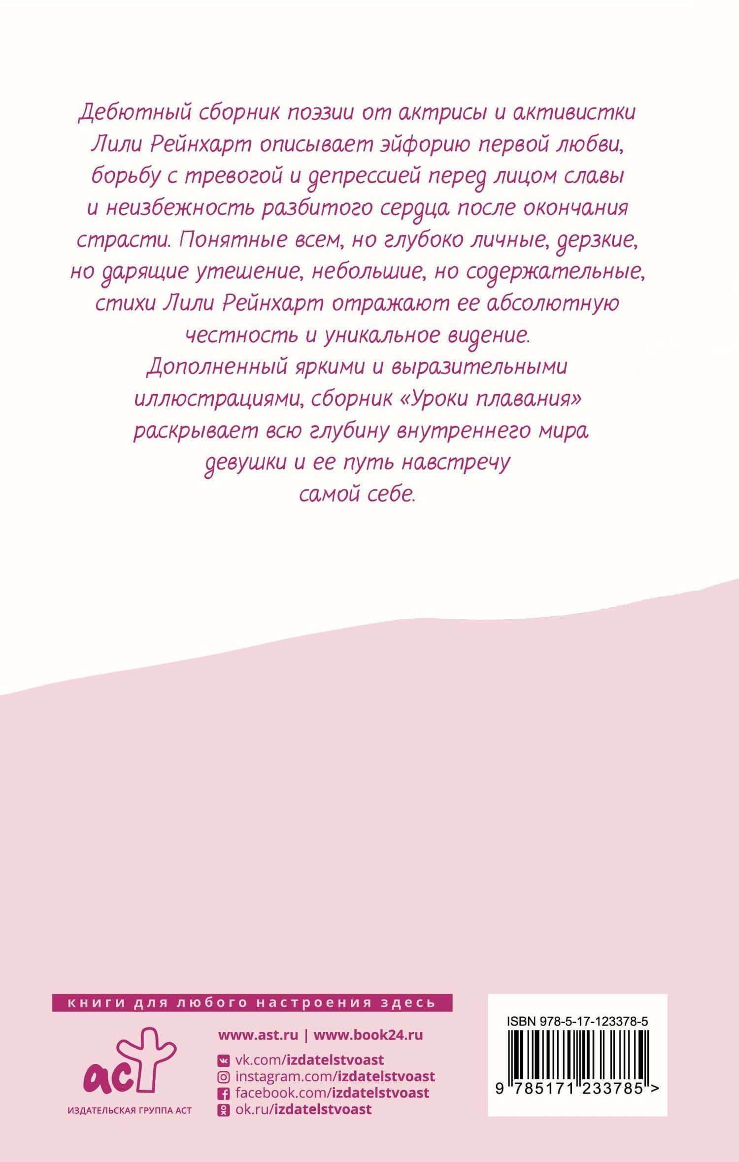 Уроки плавания — Лили Рейнхарт (2)