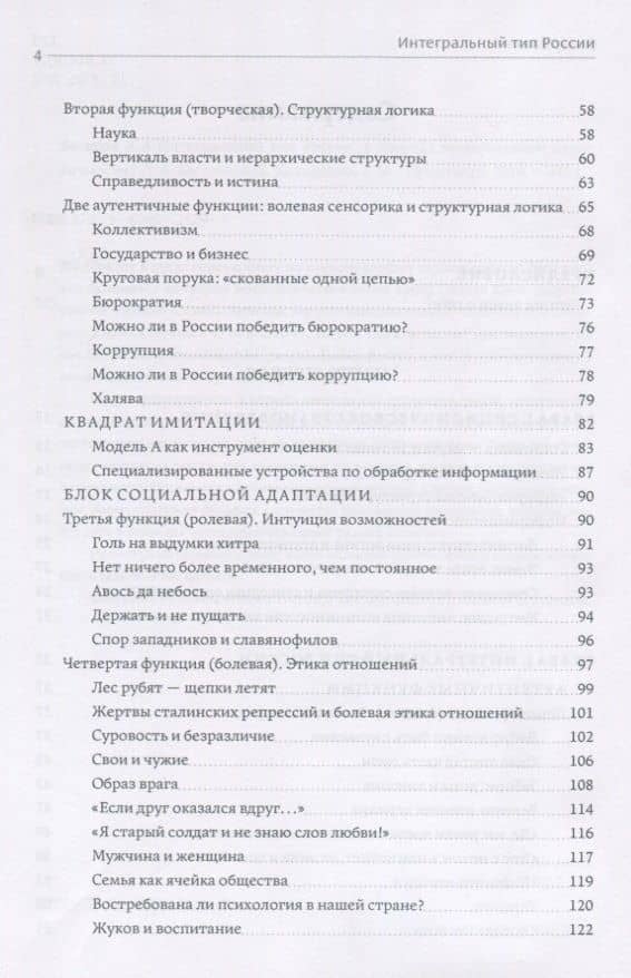 Интегральный тип России: в поисках национальной идентичности. Пристрастно-беспристрастный анализ отечественного менталитета (3)
