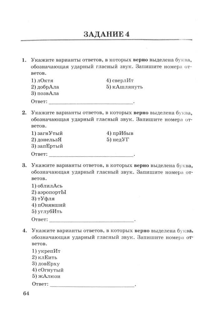 ЕГЭ. Русский язык. 1000 заданий с ответами. Все задания части 1 — Галина Тимофеевна Егораева (3)