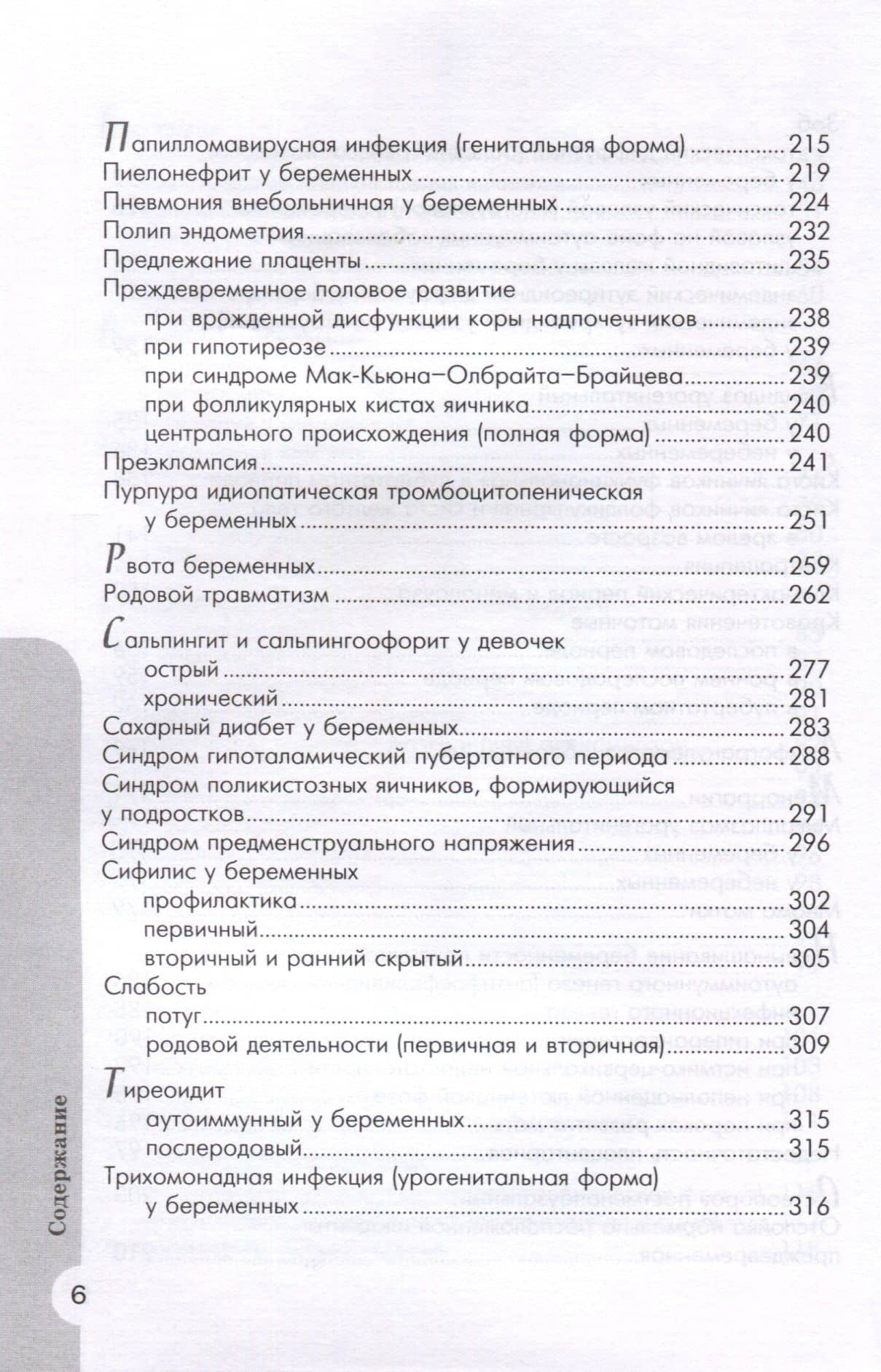 Схемы лечения. Акушерство и гинекология , 3-е издание — Владимир Николаевич Серов (3)