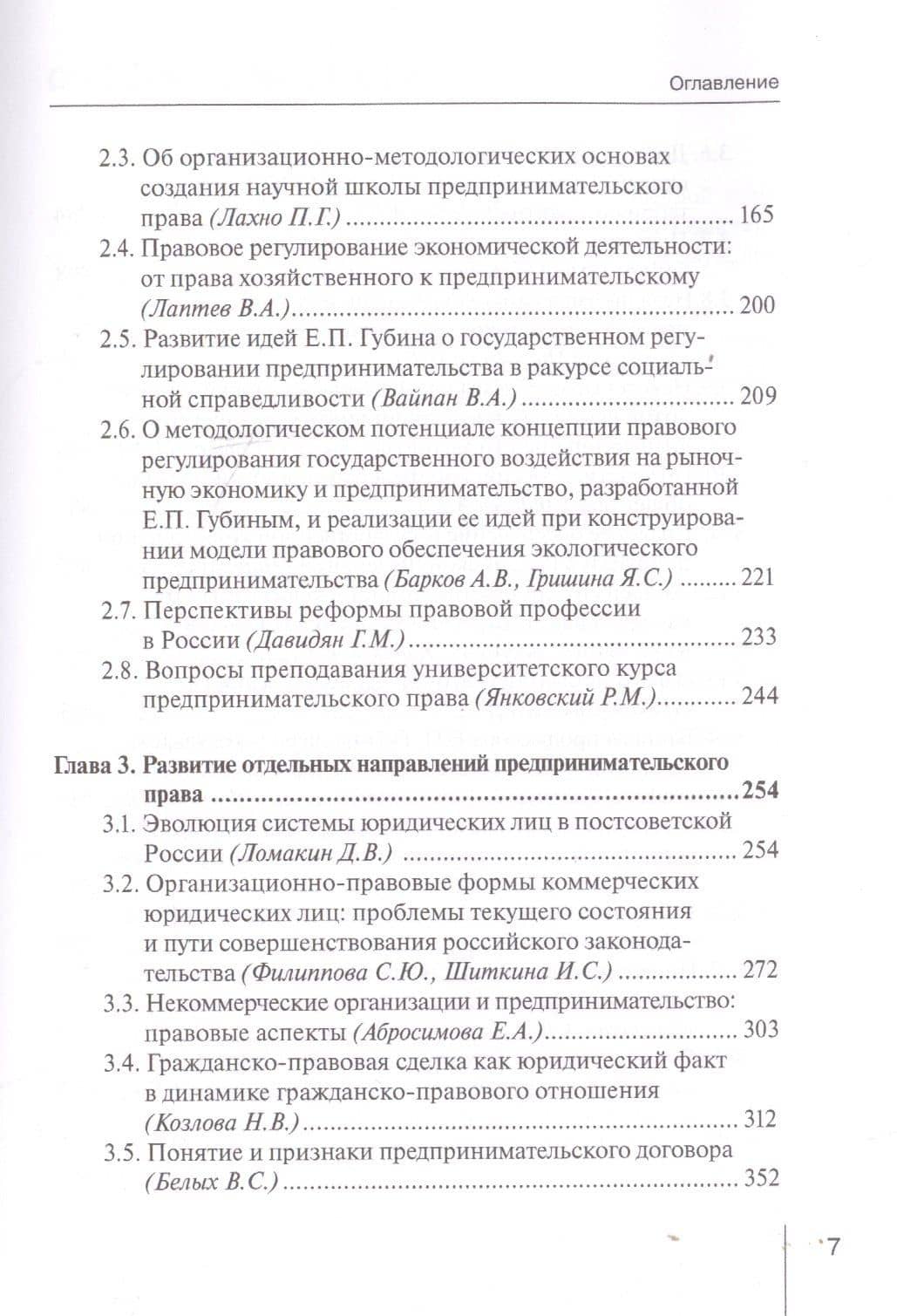 Предпринимательское право: современный взгляд. Монография — Светлана Александровна Карелина (3)