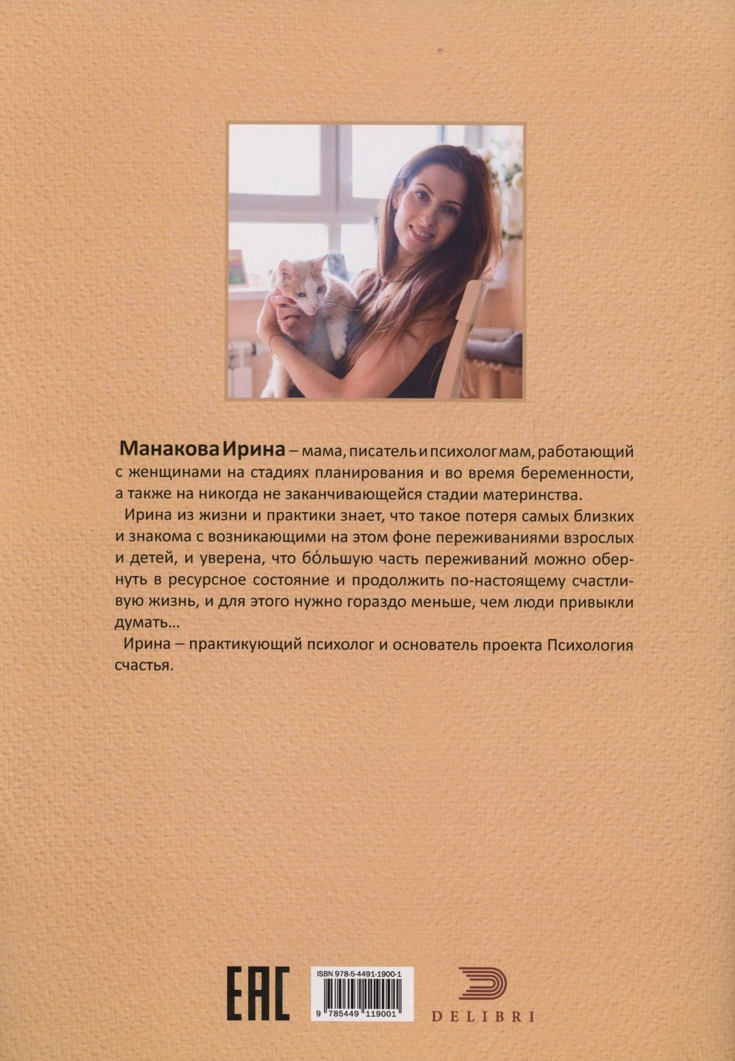 Мама в сердце Психологическая сказка. Медитативная раскраска — Ирина Манакова (2)