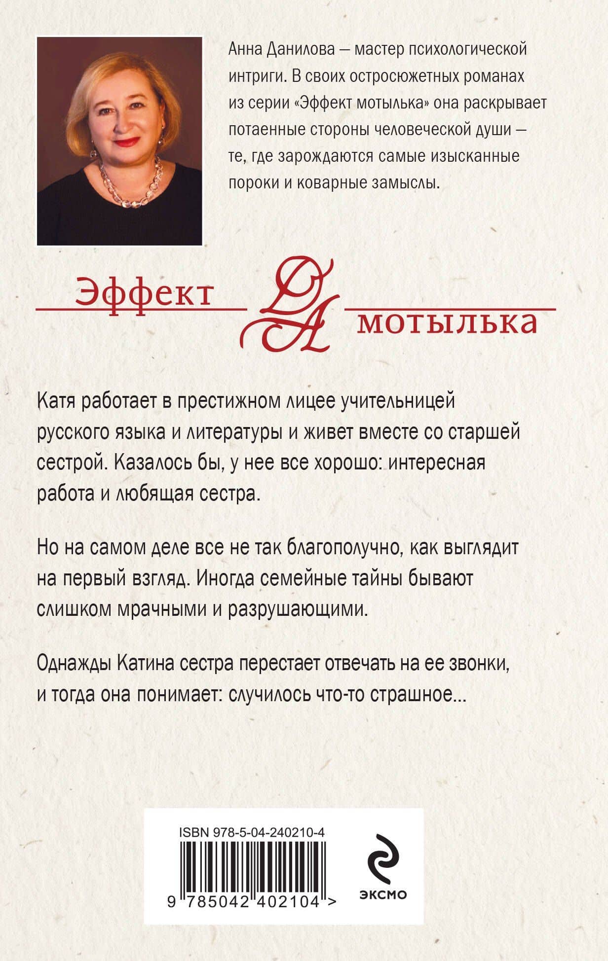 Тени в холодных ивах — Анна Васильевна Данилова (2)