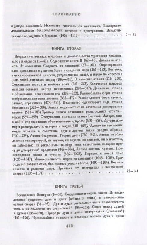 О природе вещей: Билингва латинско-русский / Изд.стереотип. — Лукреций (3)