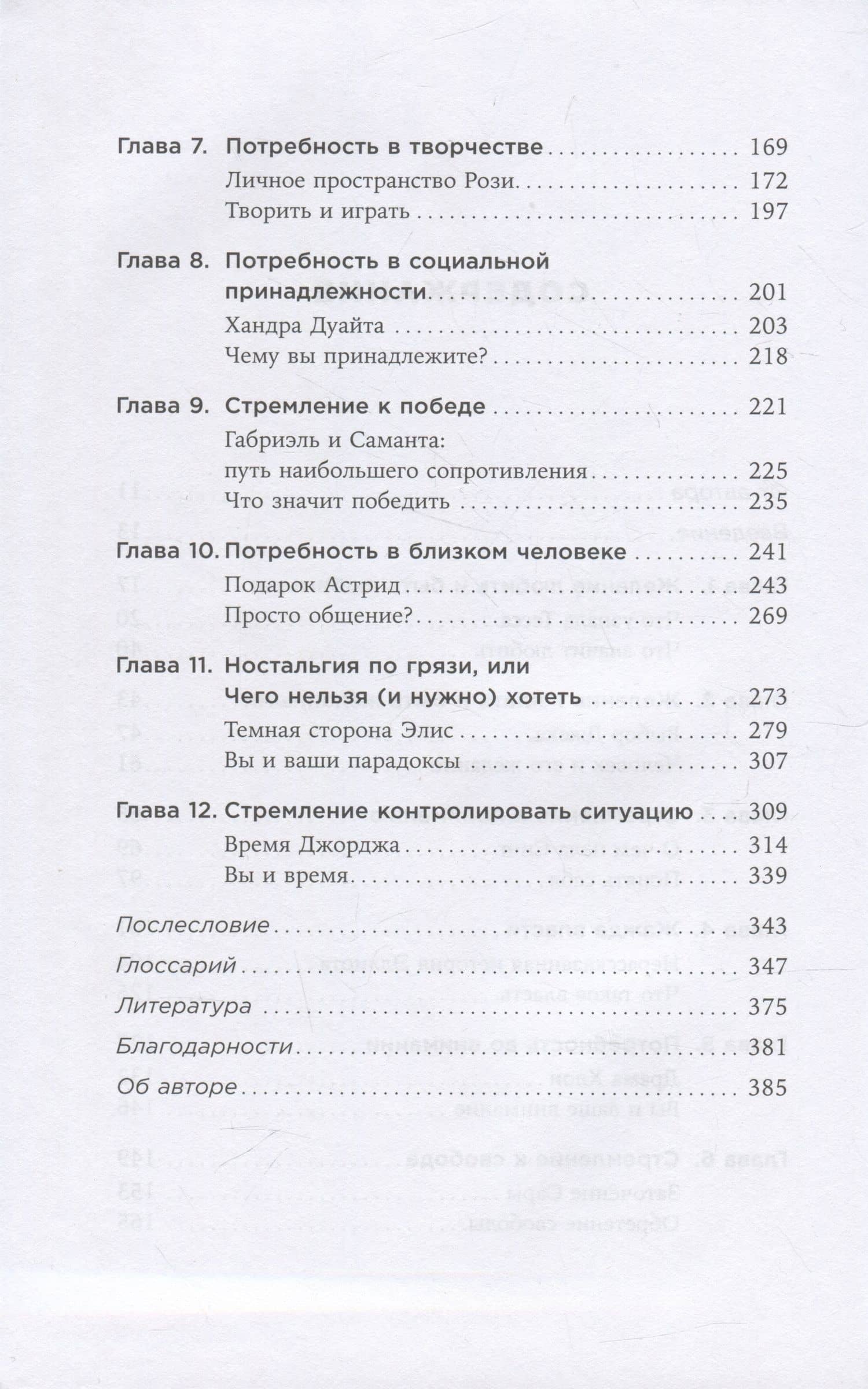 Больше чем желание: Разговоры с психологом о сокровенном — Шарлотта Фокс Вебер (3)