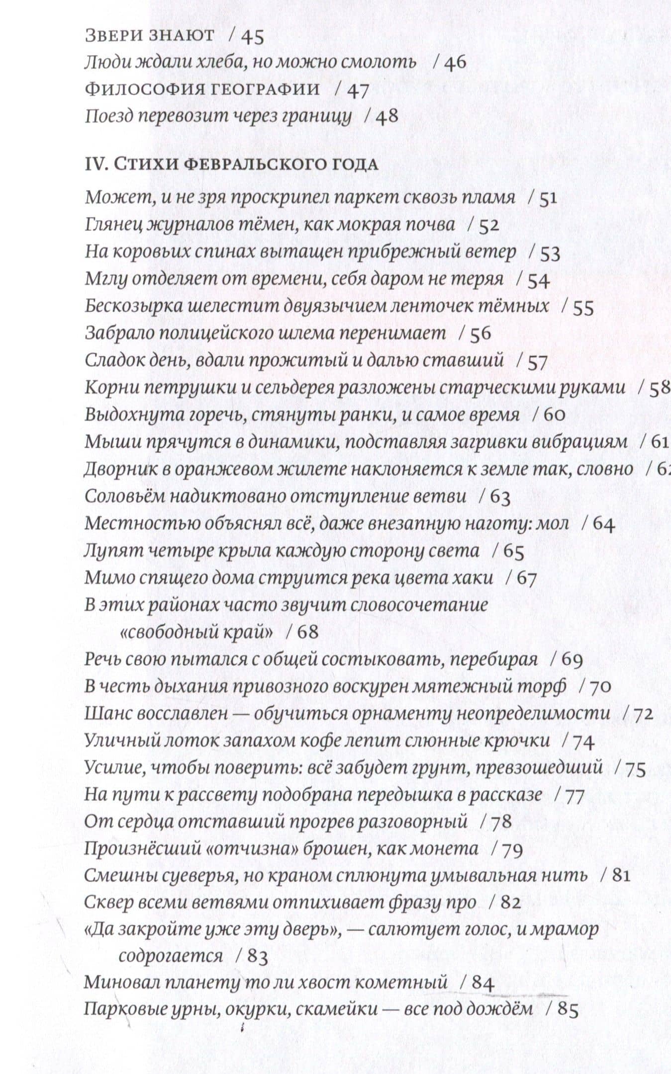 Попытки говорить по-русски — Алексей Порвин (3)