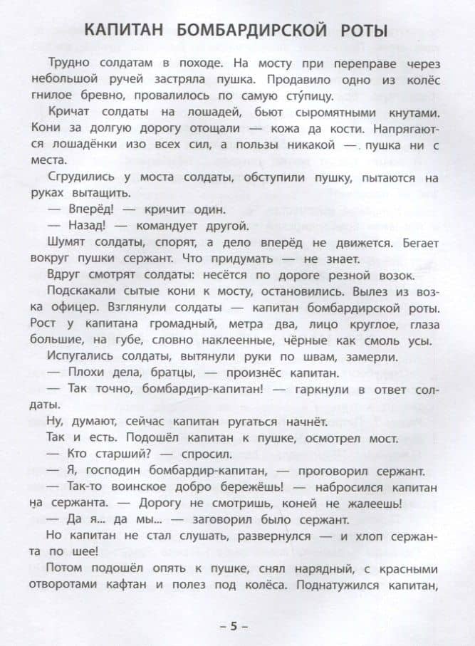 Небывалое бывает. Рассказы о царе Петре Первом, Нарве и делах воинских — Сергей Петрович Алексеев (2)