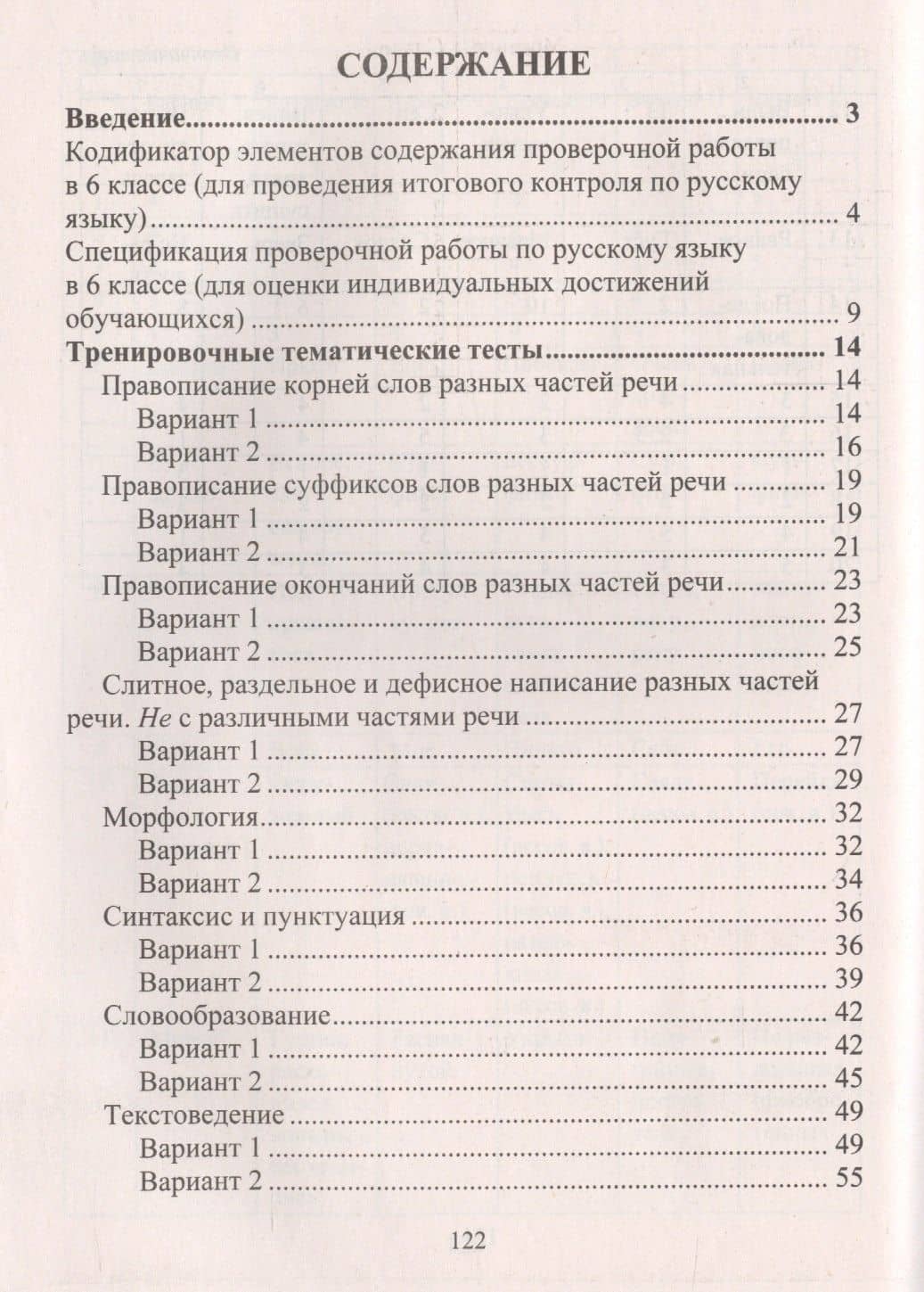 Подготовка к Всероссийским итоговым проверочным работам по русскому языку. 6 класс: рекомендации, проверочные работы, тренировочные тематические тесты — Юлия Николаевна Радькова (2)