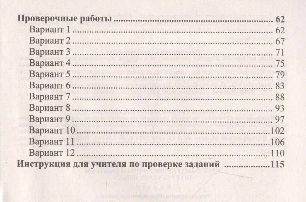Подготовка к Всероссийским итоговым проверочным работам по русскому языку. 6 класс: рекомендации, проверочные работы, тренировочные тематические тесты — Юлия Николаевна Радькова (3)