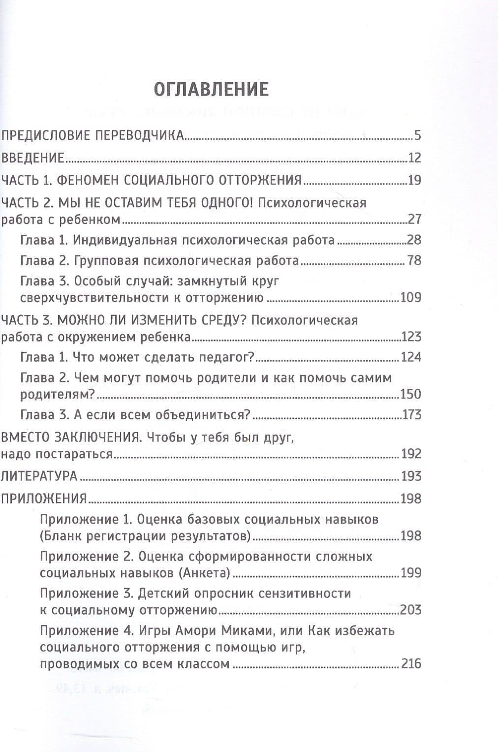 Почему со мной никто не дружит? Помощь детям, которых отвергают сверстники — Яэль Авраам (3)