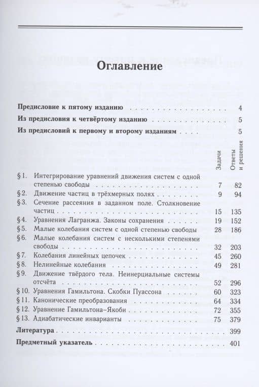 Сборник задач по классической механике (2)
