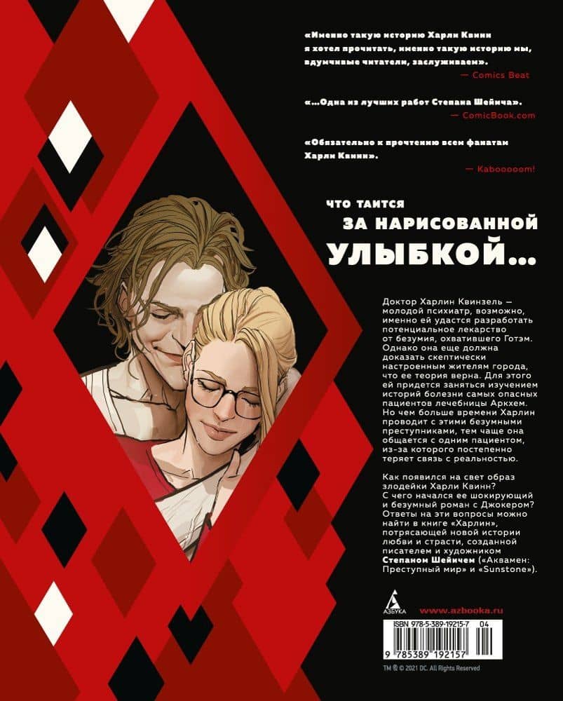 Харлин — Степан Шейич (2)