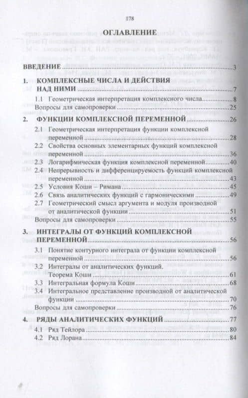 Теория функций комплексной переменной и операционное исчисление. Учебное пособие — Ефим Александрович Коган (2)