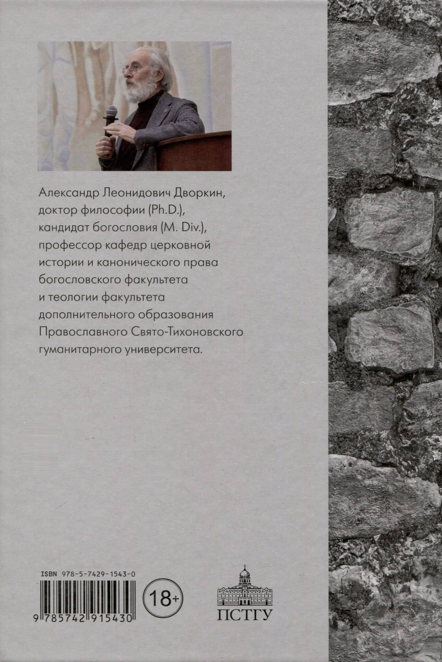 Сектоведение. Тоталитарные секты. Учебное пособие в 2-х книгах. Комплект — Александр Леонидович Дворкин (3)