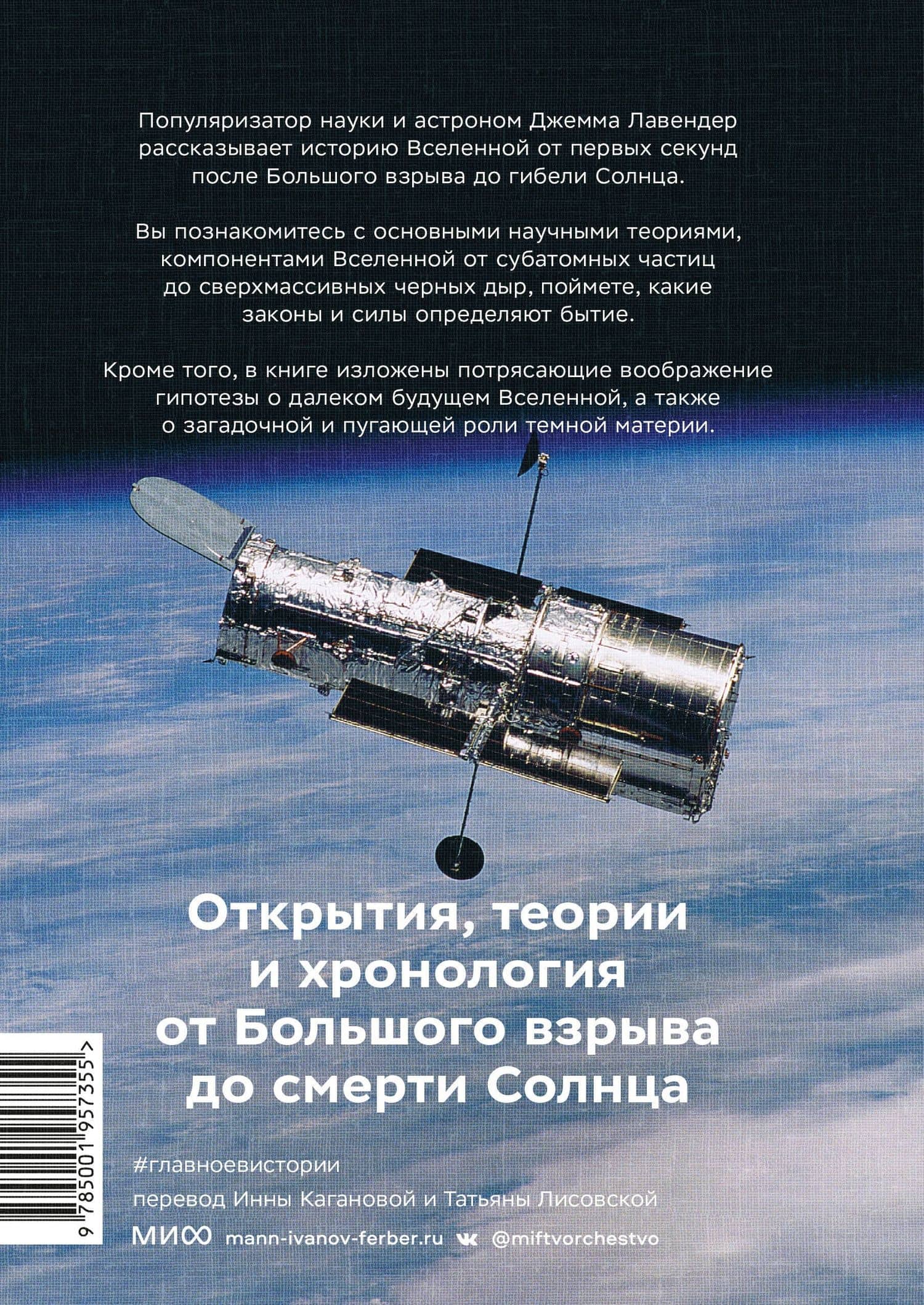 Главное в истории Вселенной. Открытия, теории и хронология от Большого взрыва до смерти Солнца — Джемма Лавендер (2)