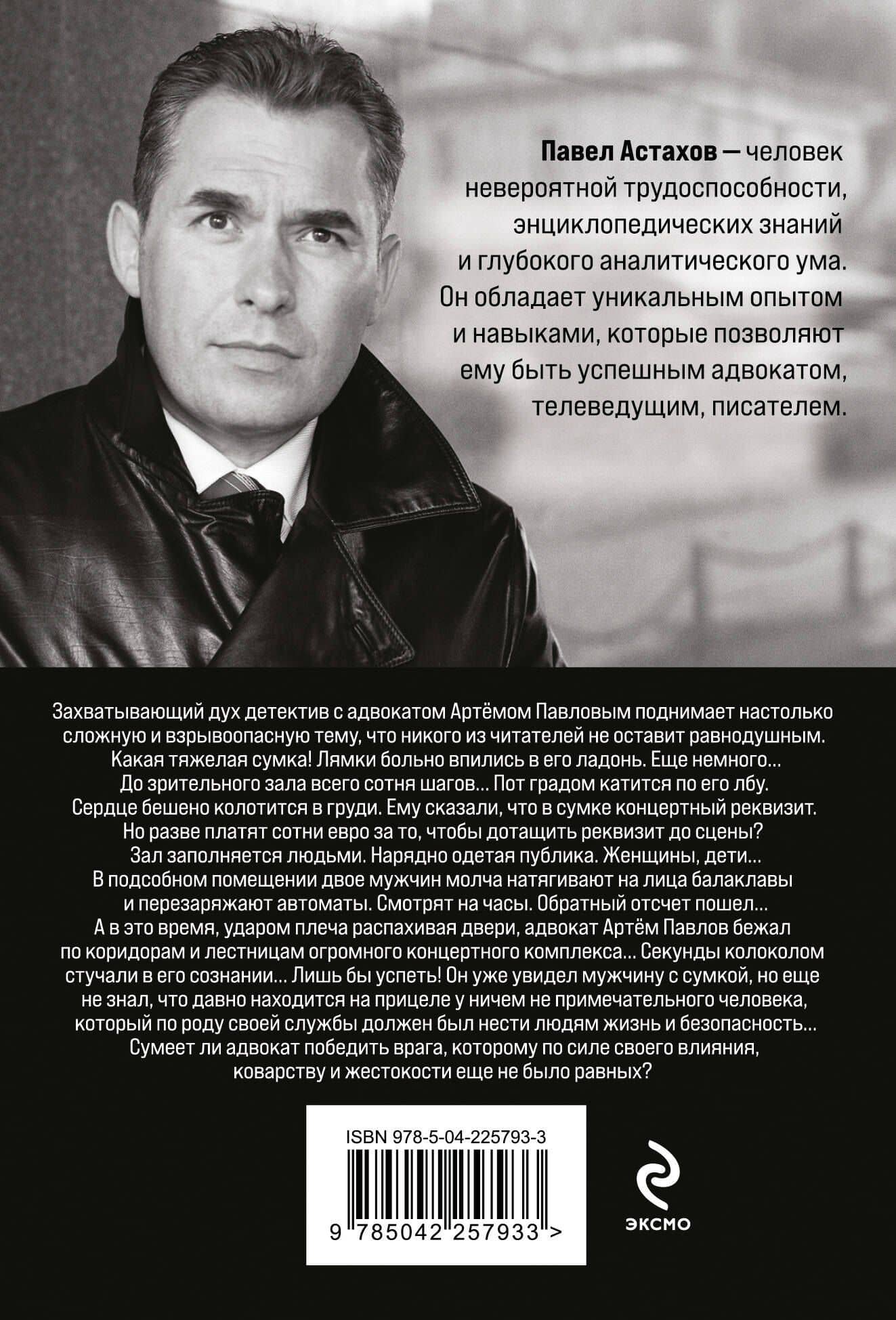 Мигрант — Павел Алексеевич Астахов (2)