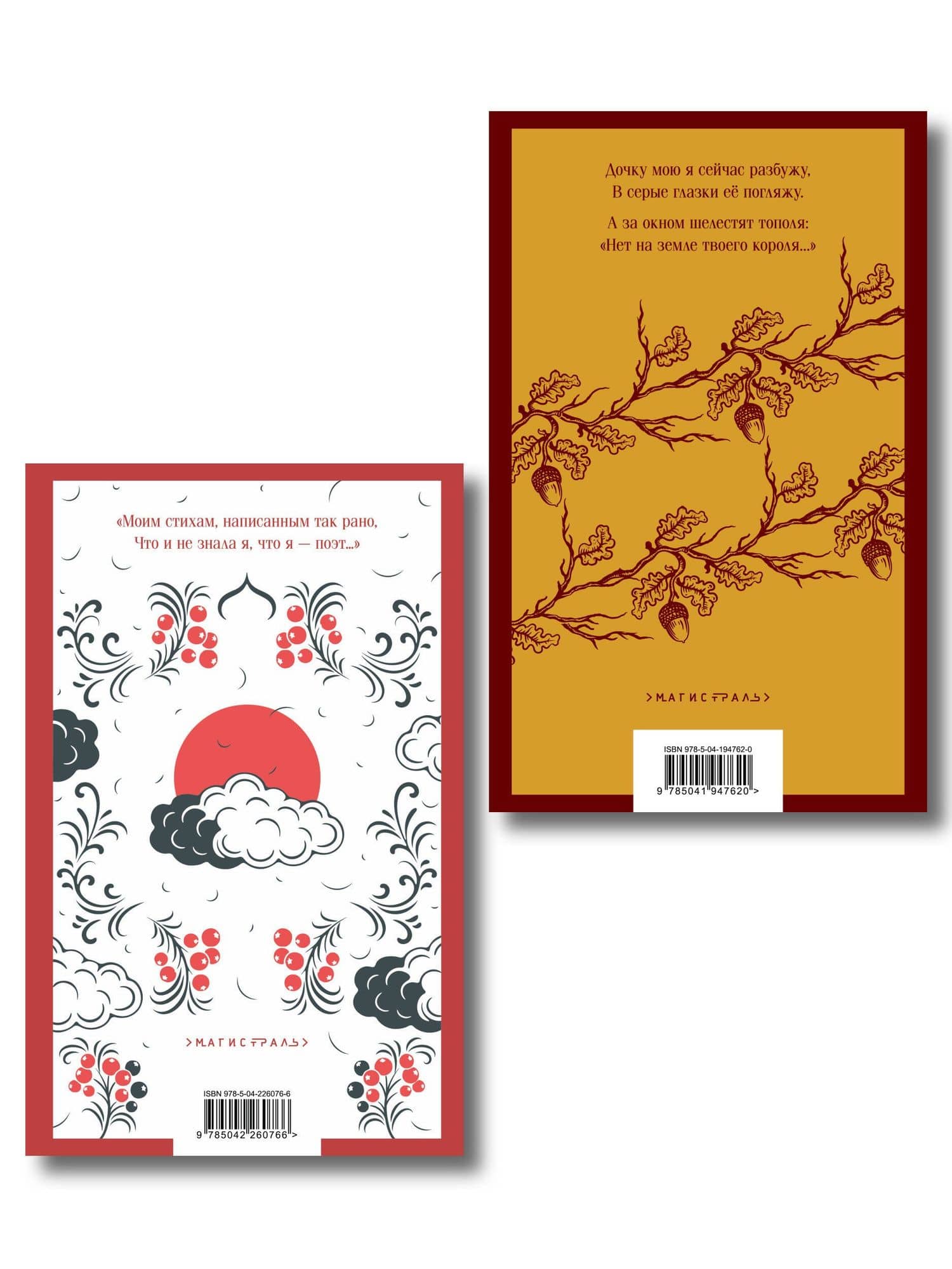 Комплект Женская лирика Серебряного века (из 2-х книг: Сероглазый король и Под лаской плюшевого пледа) — Марина Ивановна Цветаева (2)
