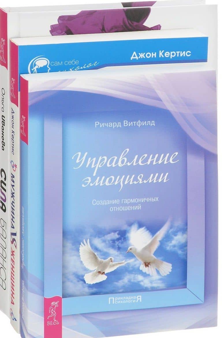 Сила баланса Мужчина vs Женщина Управление эмоциями 3тт (компл. 3 кн.) (0864) (упаковка)