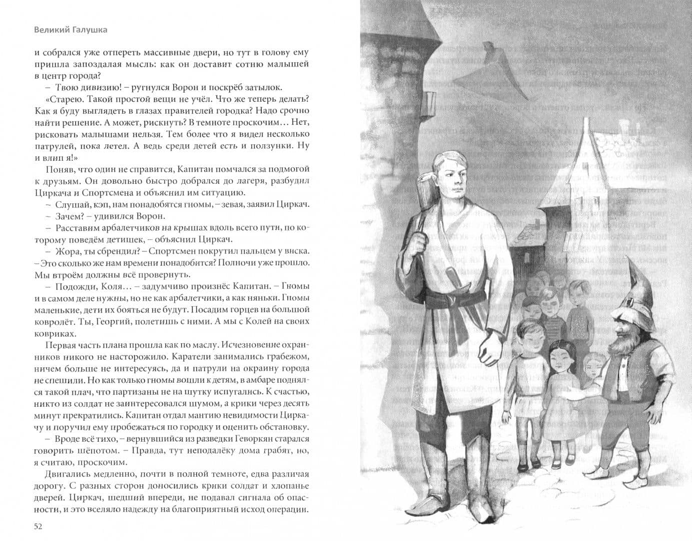 Пленники чужого мира. Книга 2. Великий Галушка — Александр Александрович Астафьев (2)