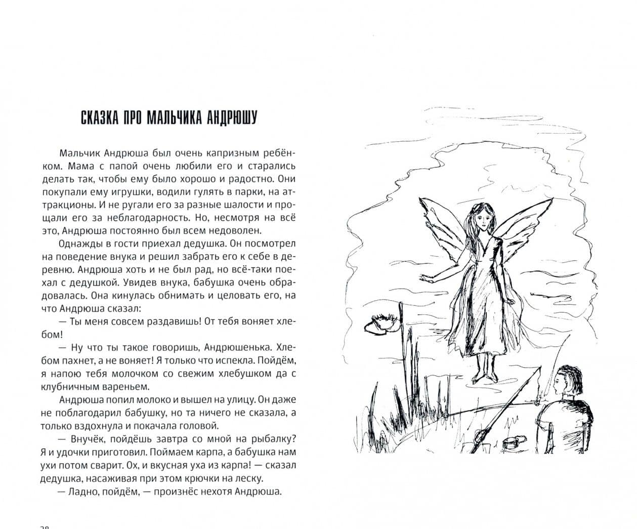 Психологические сказки для детей. Методика нравственного воспитания — Н. П. Реморенко (2)