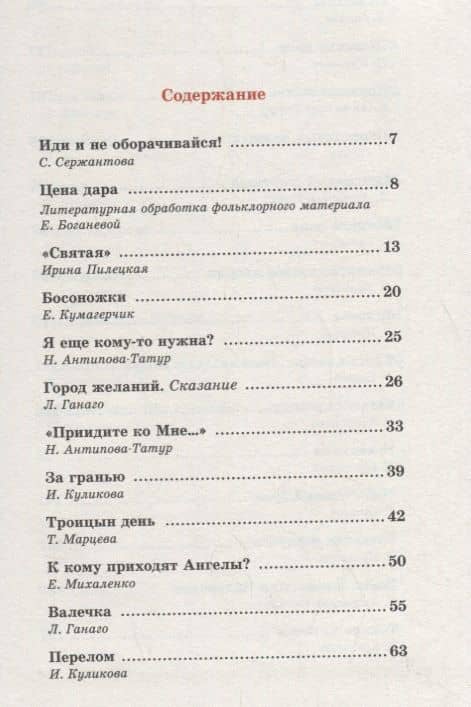 К кому приходят ангелы. Сборник рассказов — Любовь Ивановна Ганаго (2)