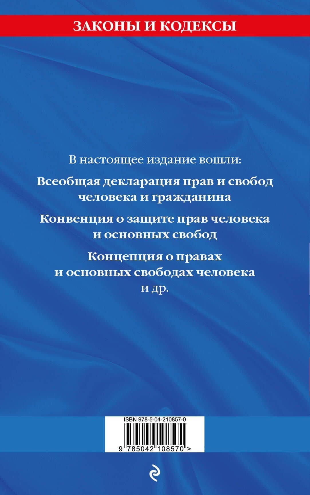 Права человека. Сборник нормативных актов по состоянию на 2025 год (2)