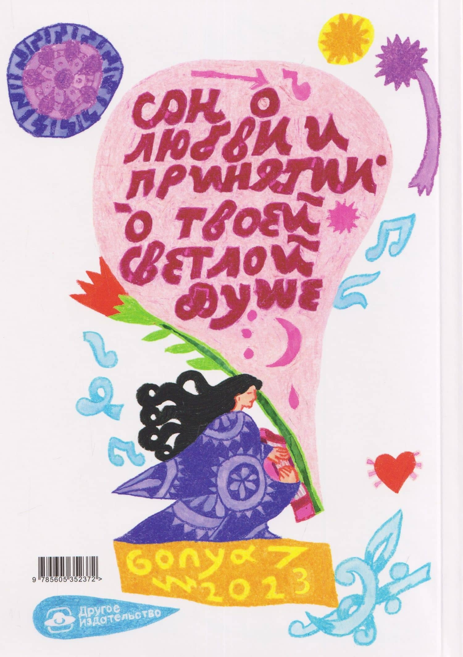 Чудо-гусли — Егор Логачев (2)
