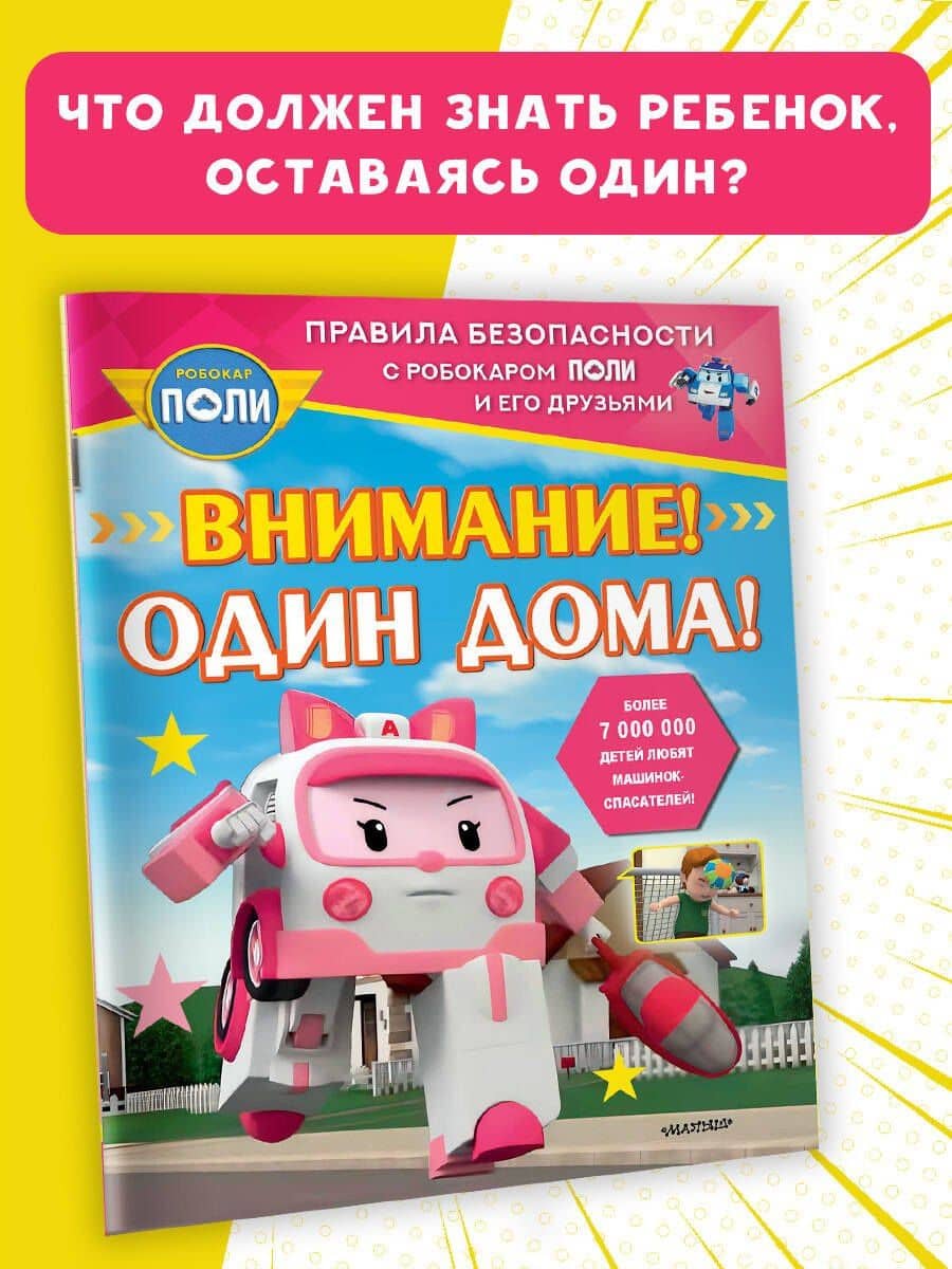 Внимание! Один дома! (3)