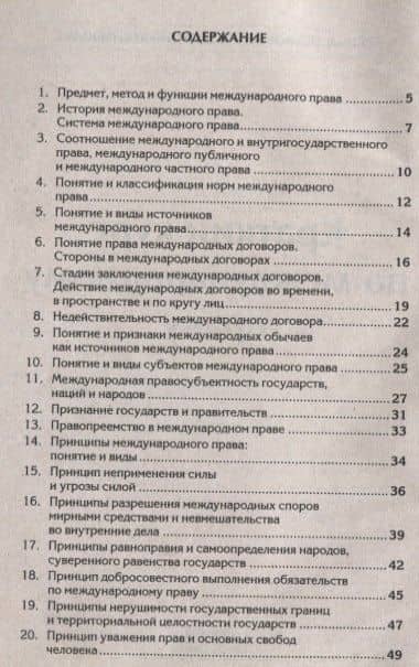 Краткий курс по международному праву — Ирина Михайловна Хужокова (2)