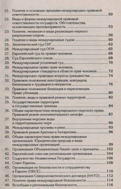 Краткий курс по международному праву — Ирина Михайловна Хужокова (3)