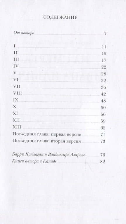На смерть Ивана Ильича — Владимир Павлович Азаров (2)