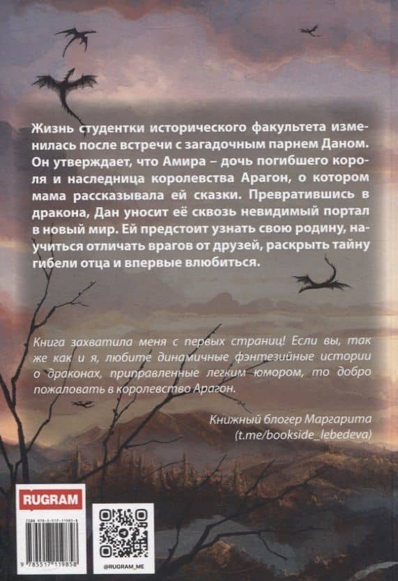 Академия меча и пламени — Карина Мута (2)