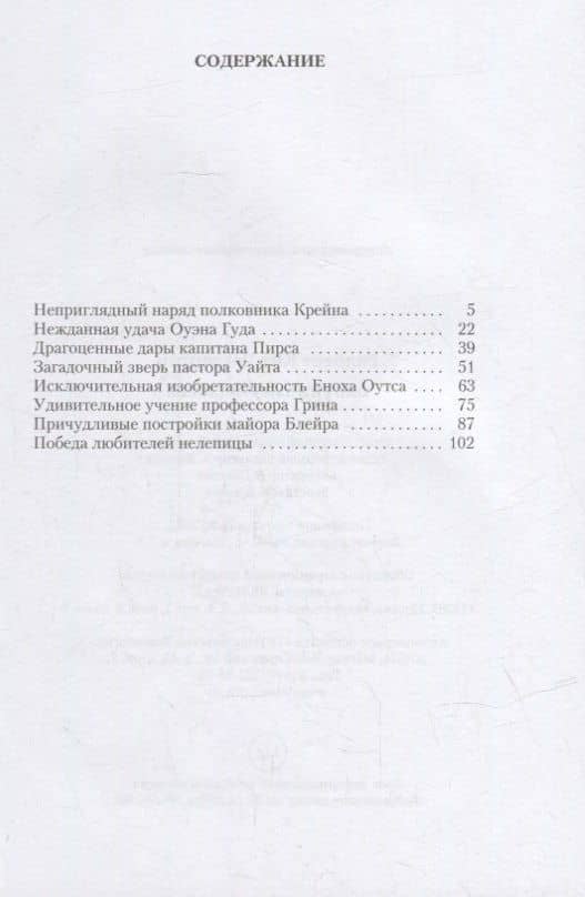 Охотничьи рассказы — Честертон Гилберт Кит (2)