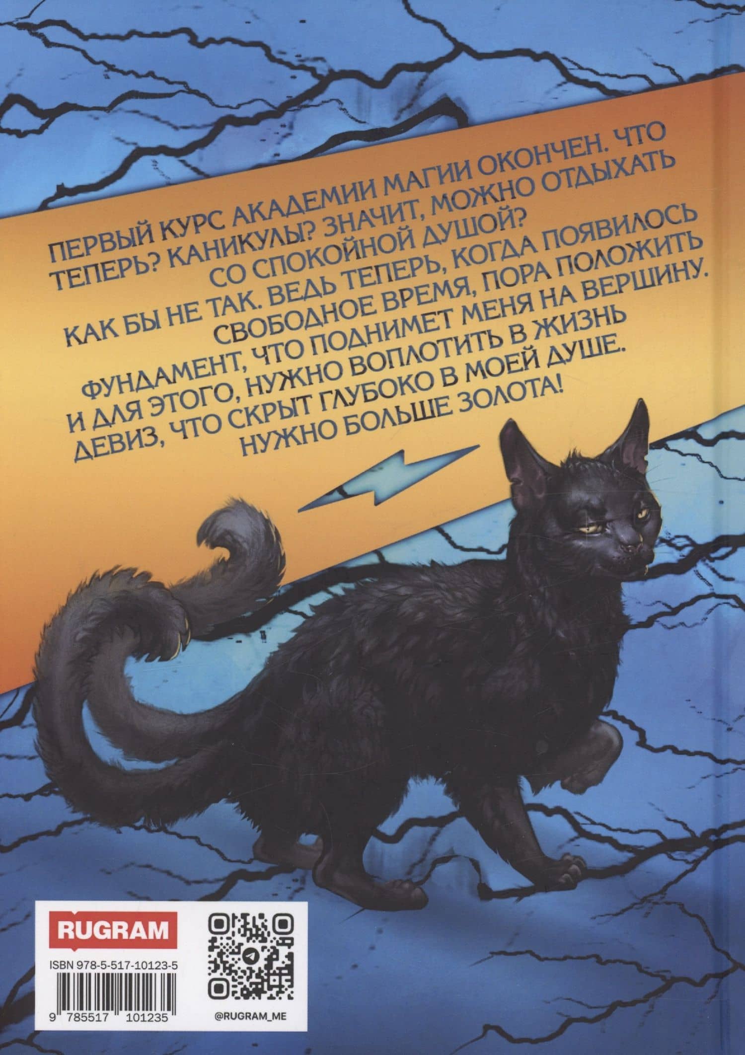 Громовая поступь 3. Золотая молния — Дмитрий Мазуров (2)